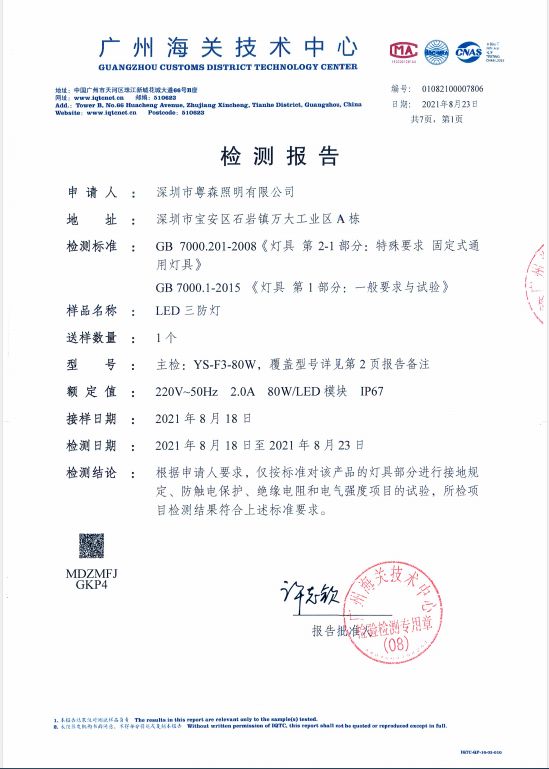 利记sbobet照明又一款高品质冷库灯三防灯通过第三方检测机构权威认证